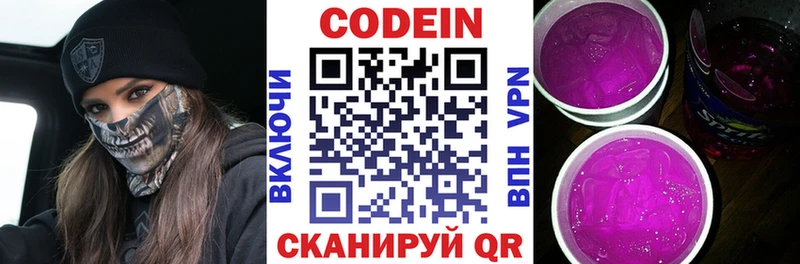 Codein Purple Drank  Себеж 