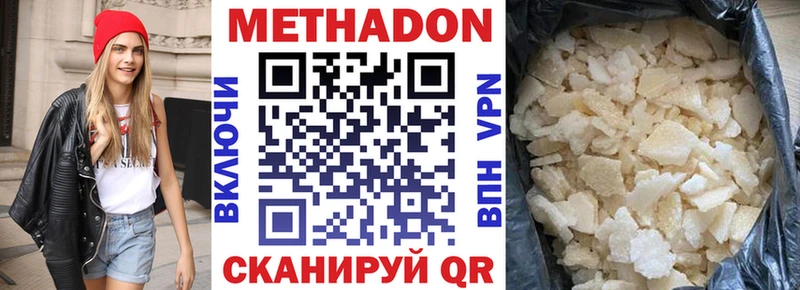 МЕТАДОН methadone Себеж